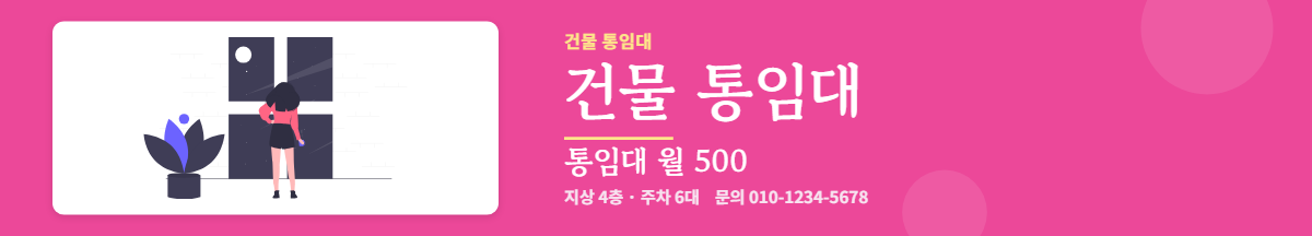 건물통임대 · 건물 통임대