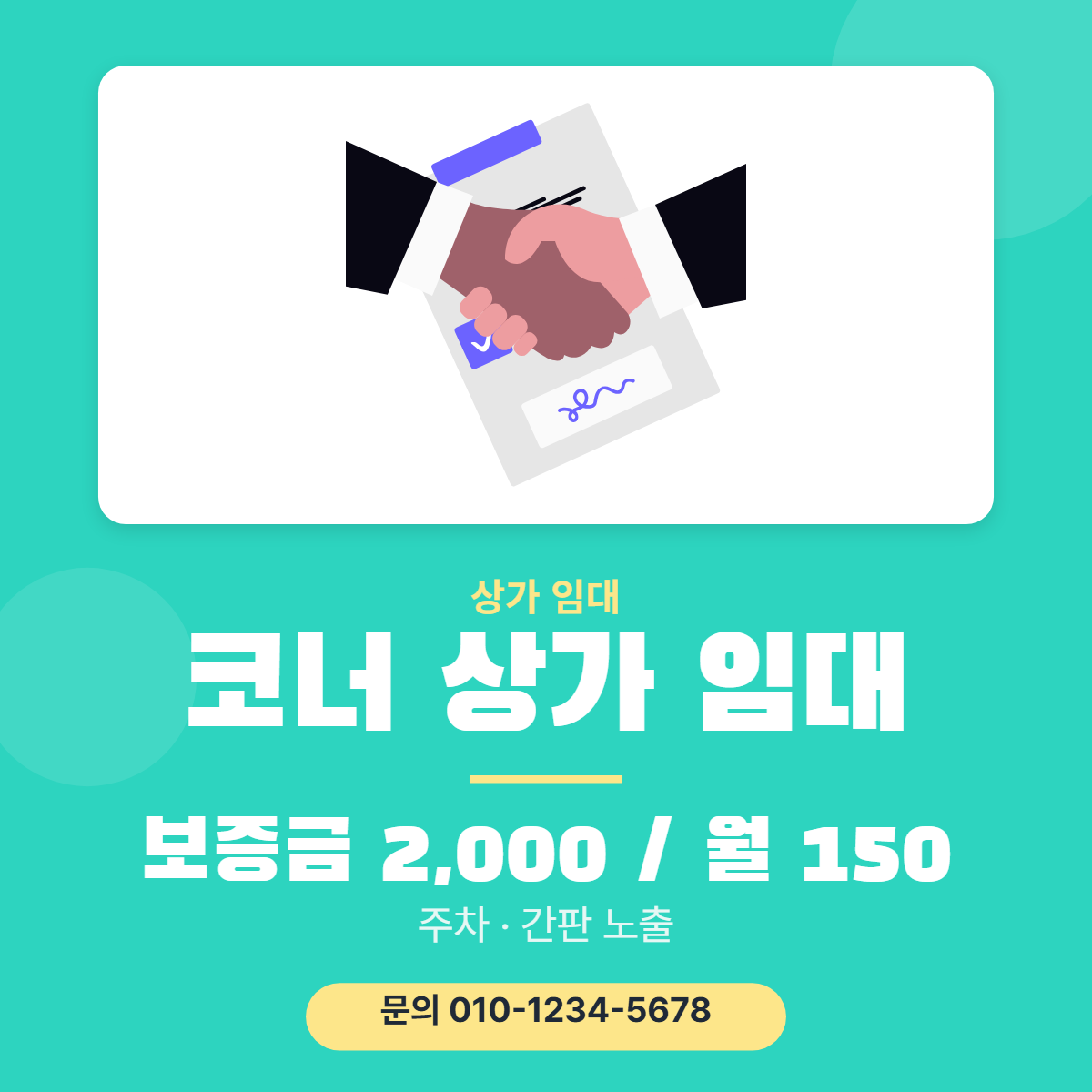 상가임대 · 코너 상가 임대
