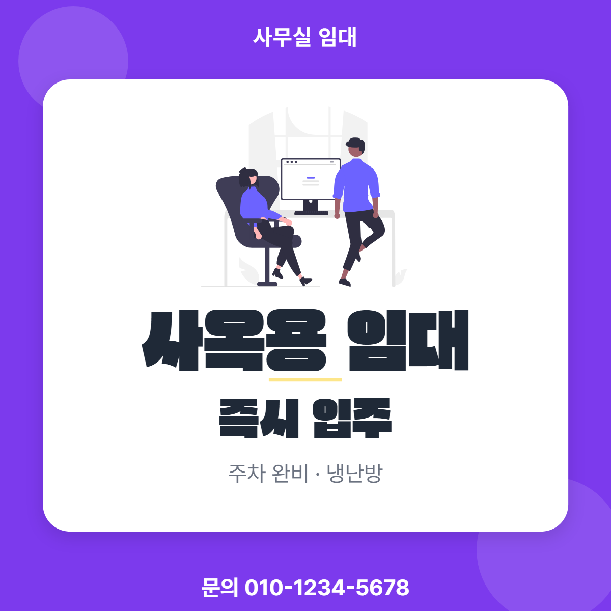 사무실임대 · 사옥용 임대