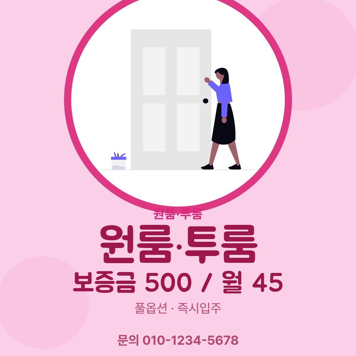 원룸·투룸 · 원룸·투룸