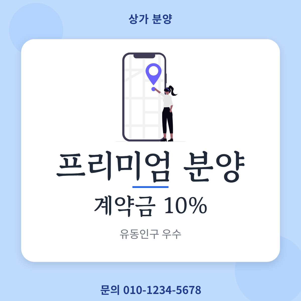상가분양 · 프리미엄 분양