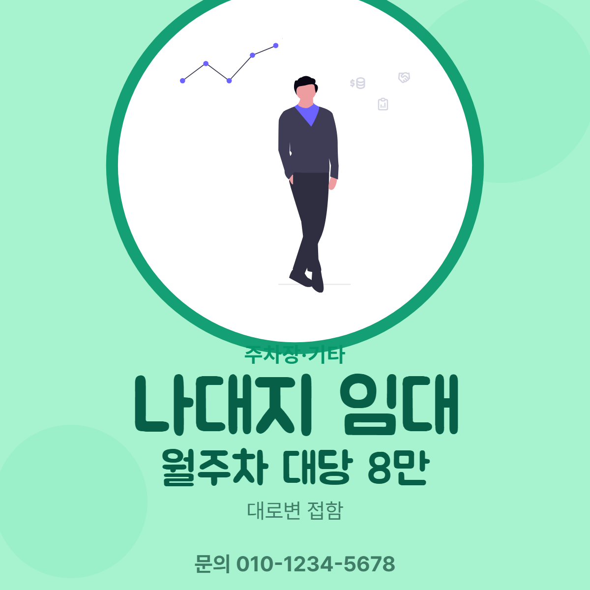 주차장·기타 · 나대지 임대