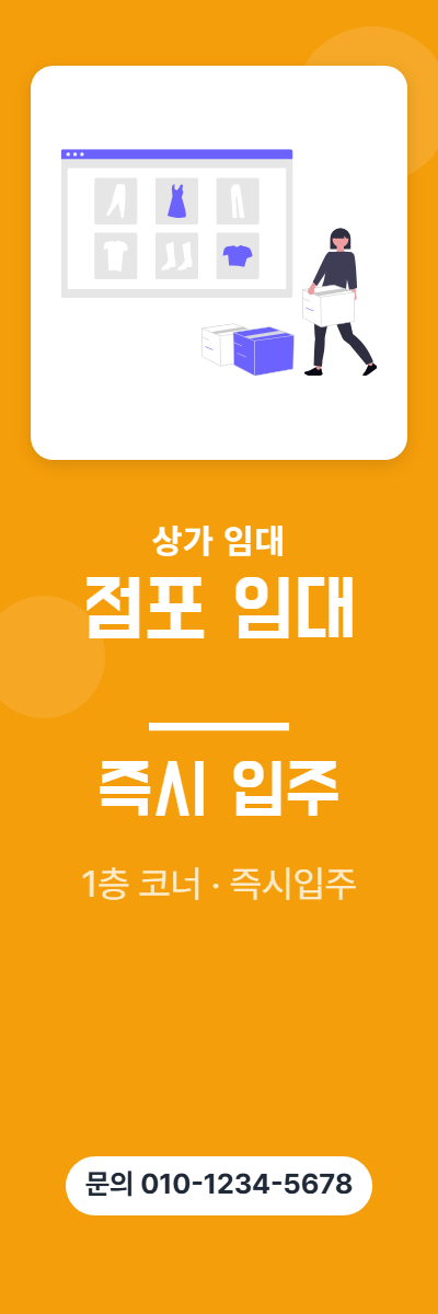 상가임대 · 점포 임대