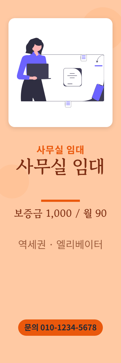 사무실임대 · 사무실 임대
