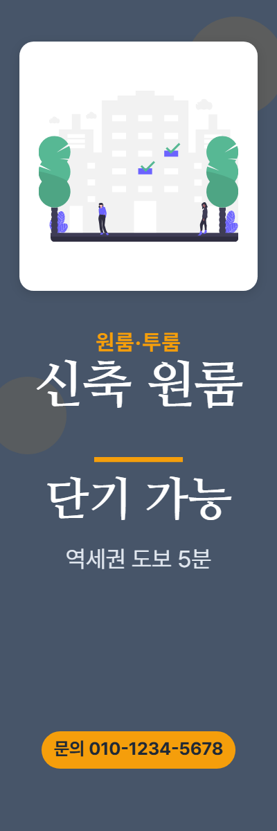 원룸·투룸 · 신축 원룸