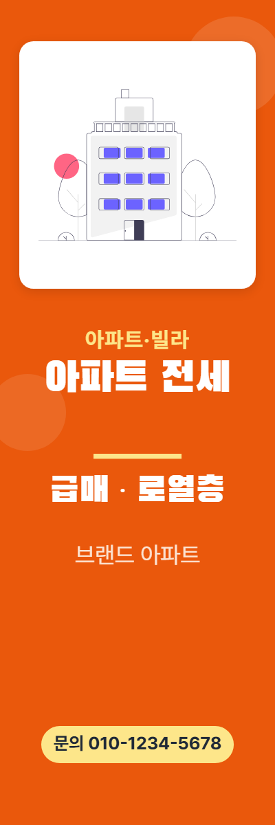 아파트·빌라 · 아파트 전세