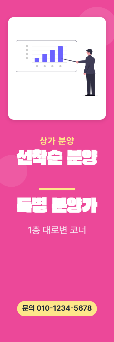 상가분양 · 선착순 분양