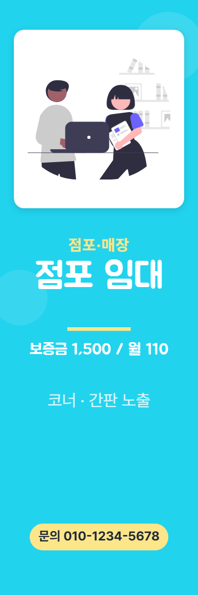 점포·매장 · 점포 임대