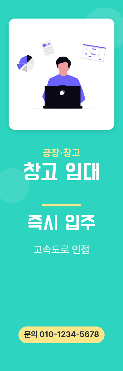 공장·창고 · 창고 임대