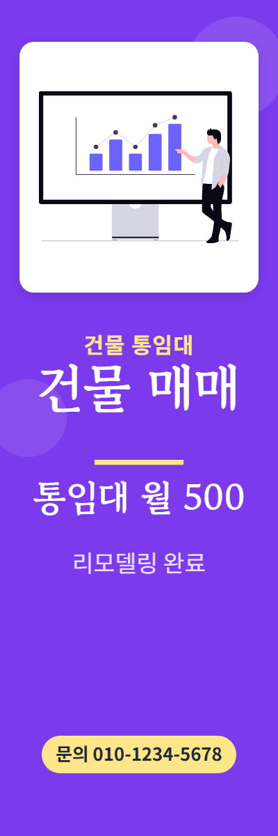 건물통임대 · 건물 매매