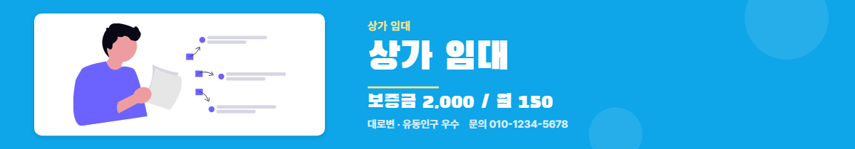 상가임대 · 상가 임대