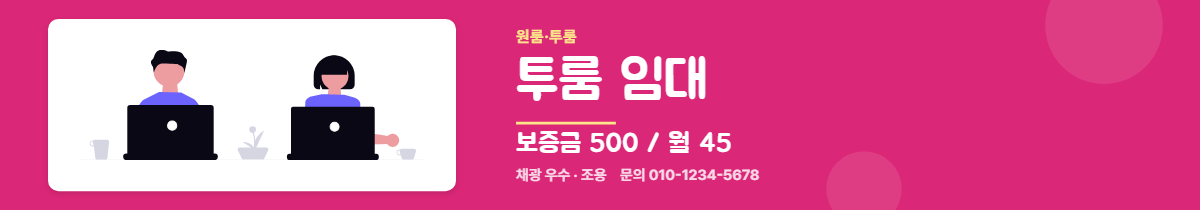 원룸·투룸 · 투룸 임대