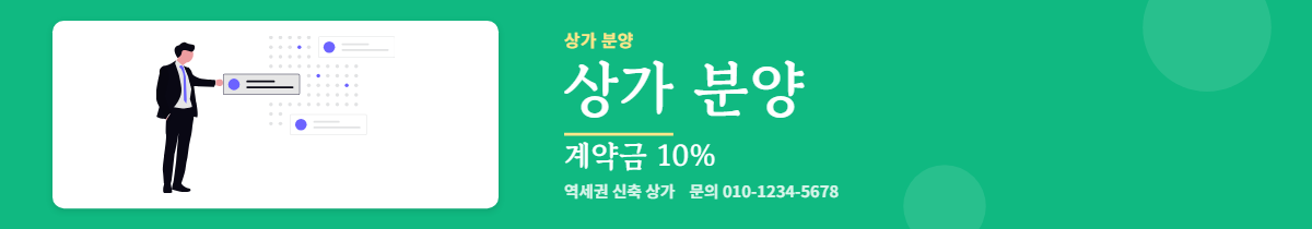 상가분양 · 상가 분양