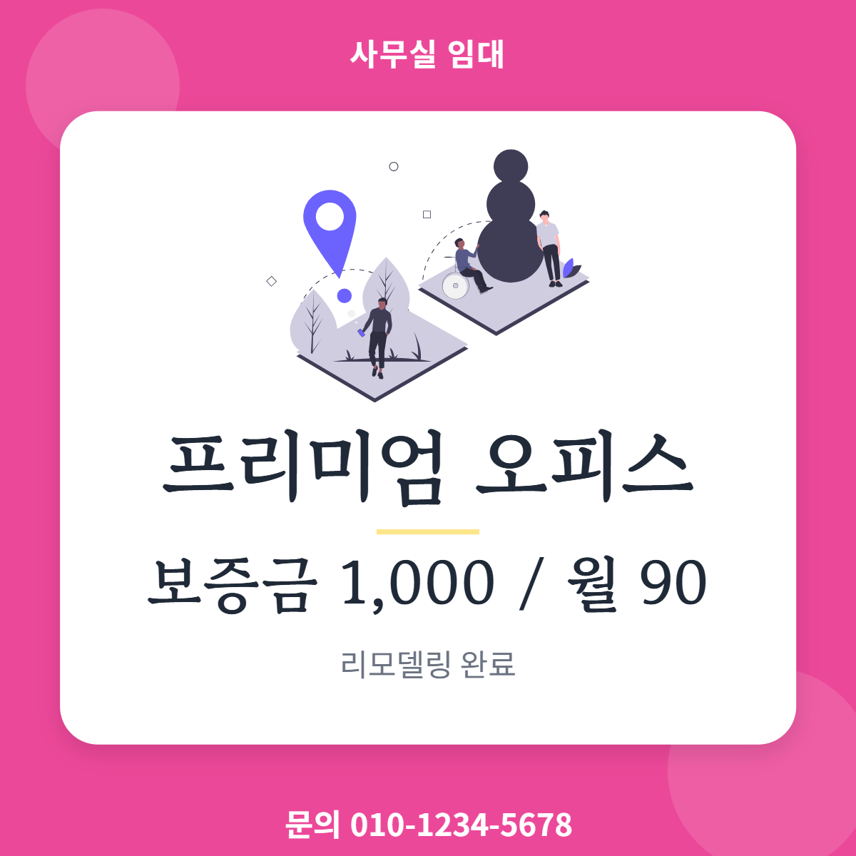 사무실임대 · 프리미엄 오피스
