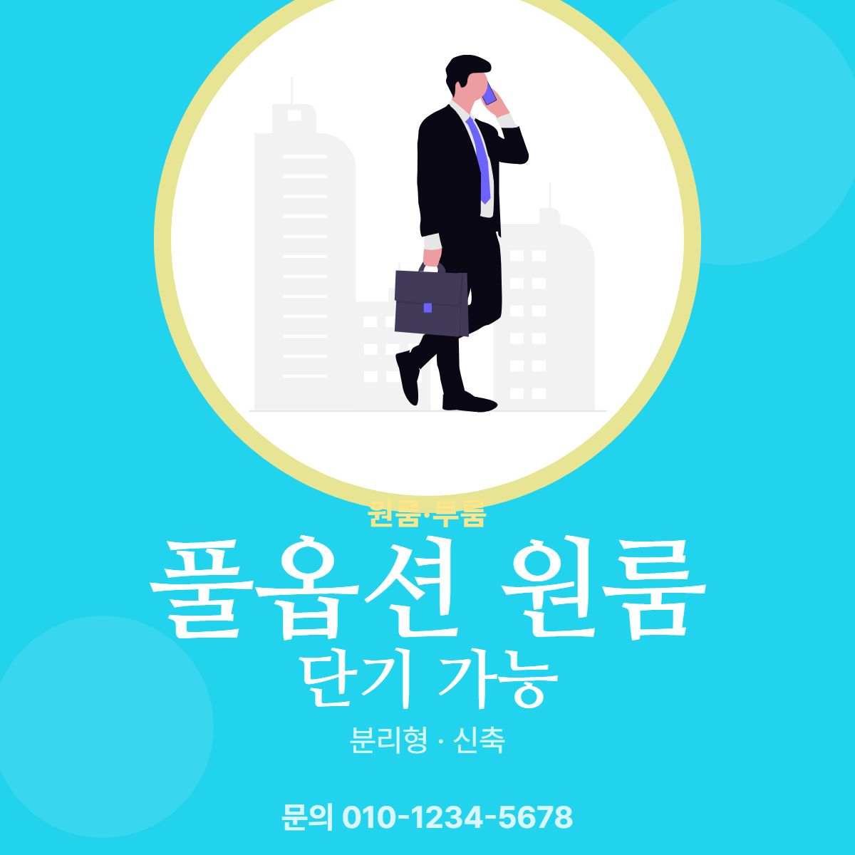 원룸·투룸 · 풀옵션 원룸