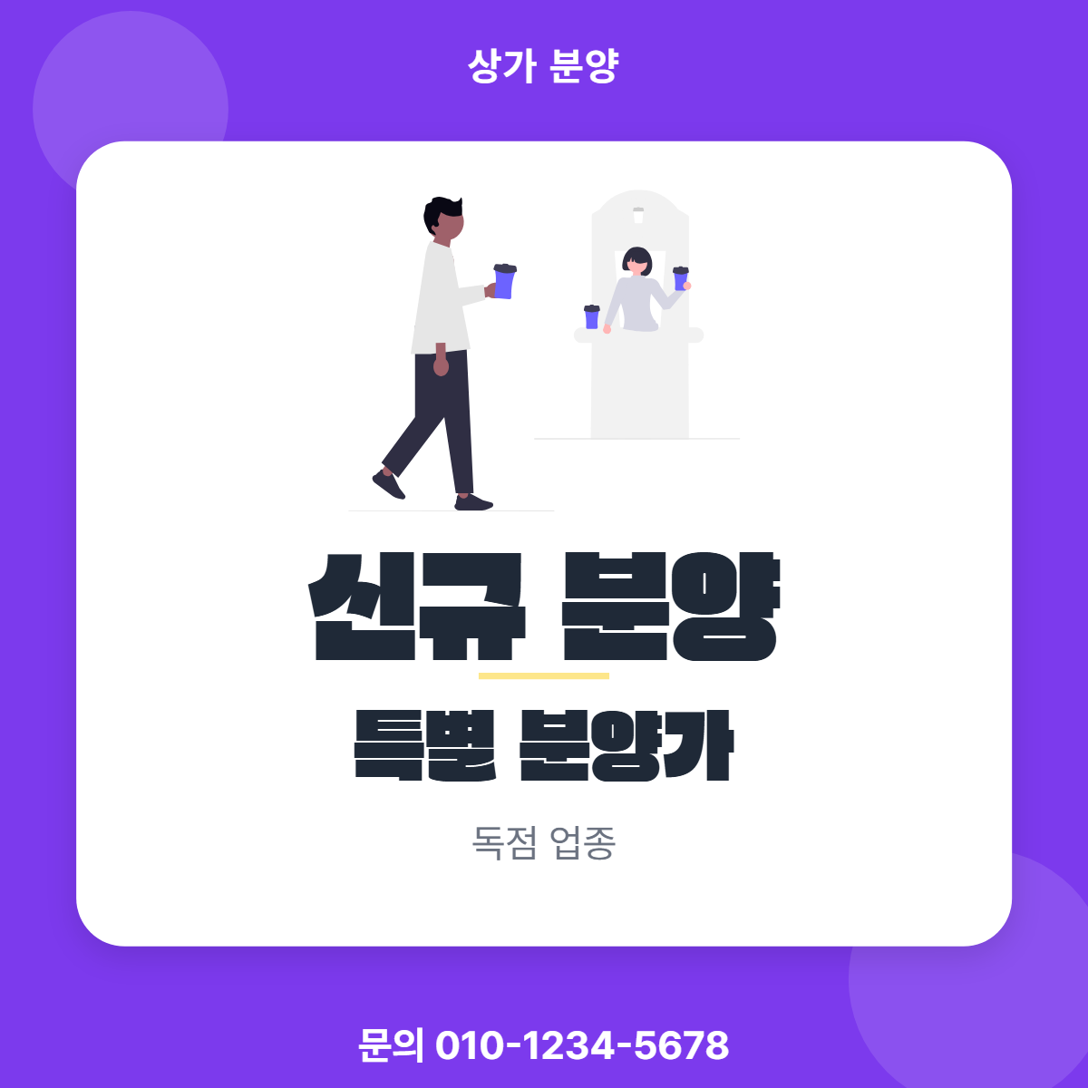 상가분양 · 신규 분양