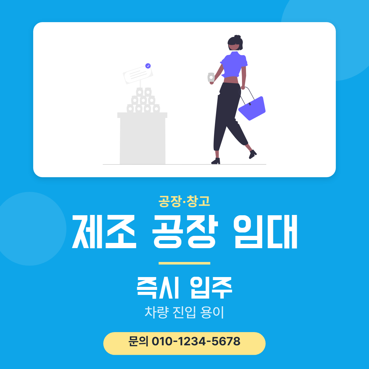공장·창고 · 제조 공장 임대