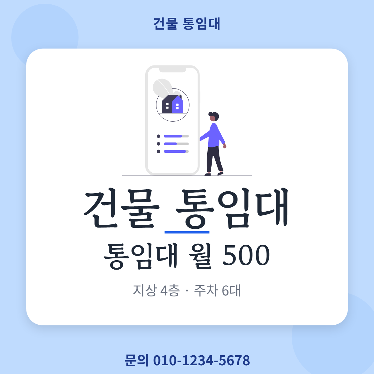 건물통임대 · 건물 통임대
