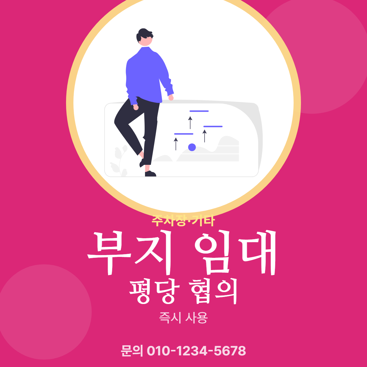 주차장·기타 · 부지 임대