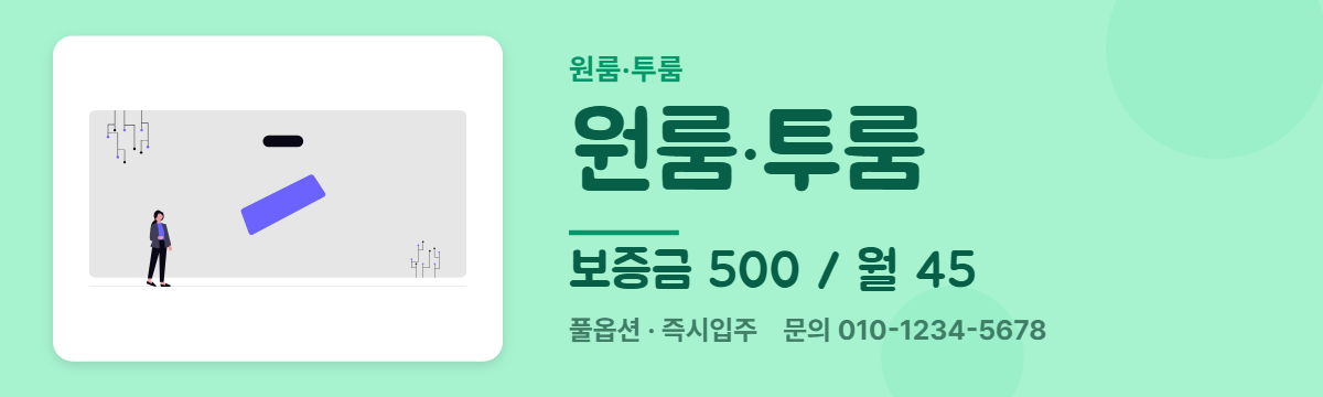 원룸·투룸 · 원룸·투룸