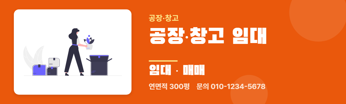 공장·창고 · 공장·창고 임대