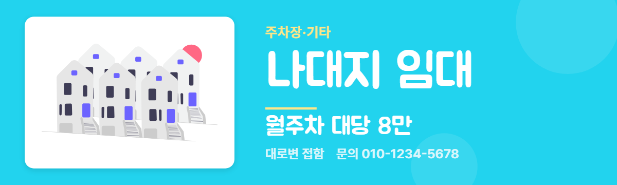주차장·기타 · 나대지 임대