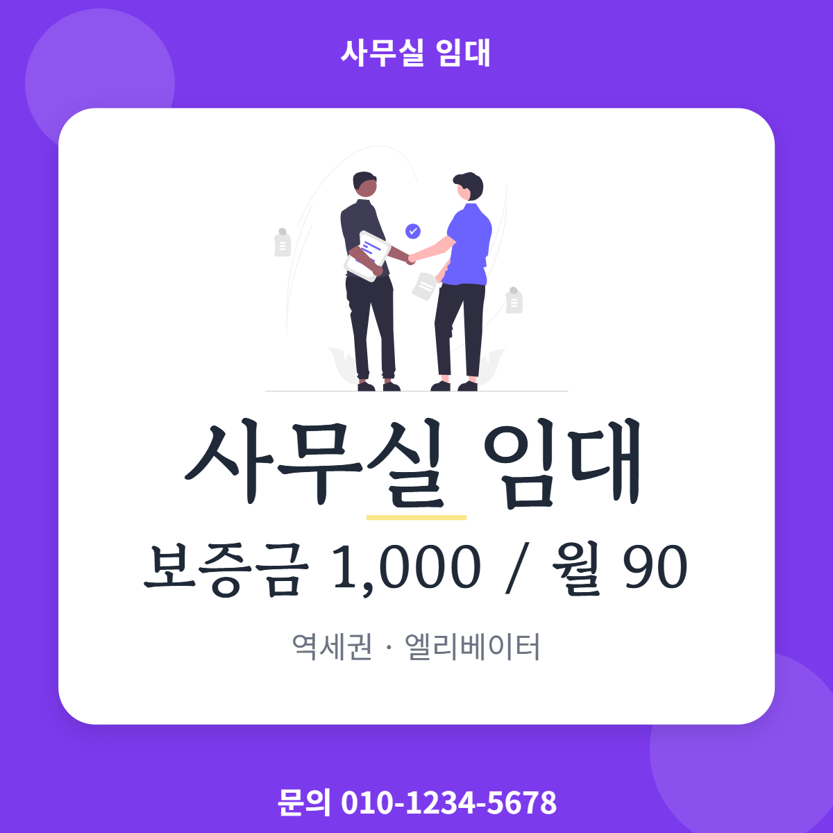 사무실임대 · 사무실 임대