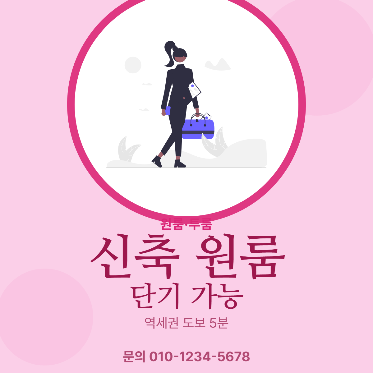 원룸·투룸 · 신축 원룸
