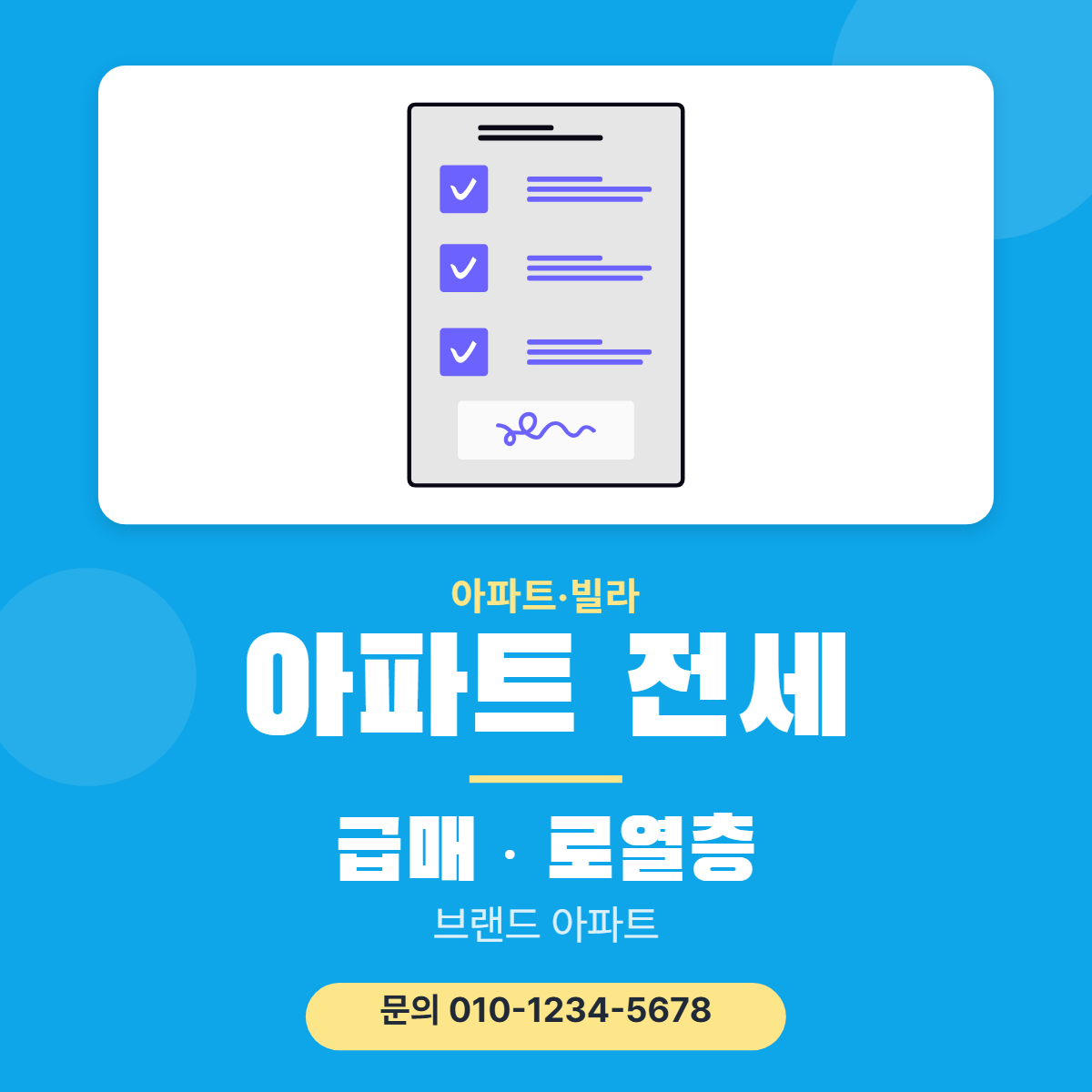 아파트·빌라 · 아파트 전세