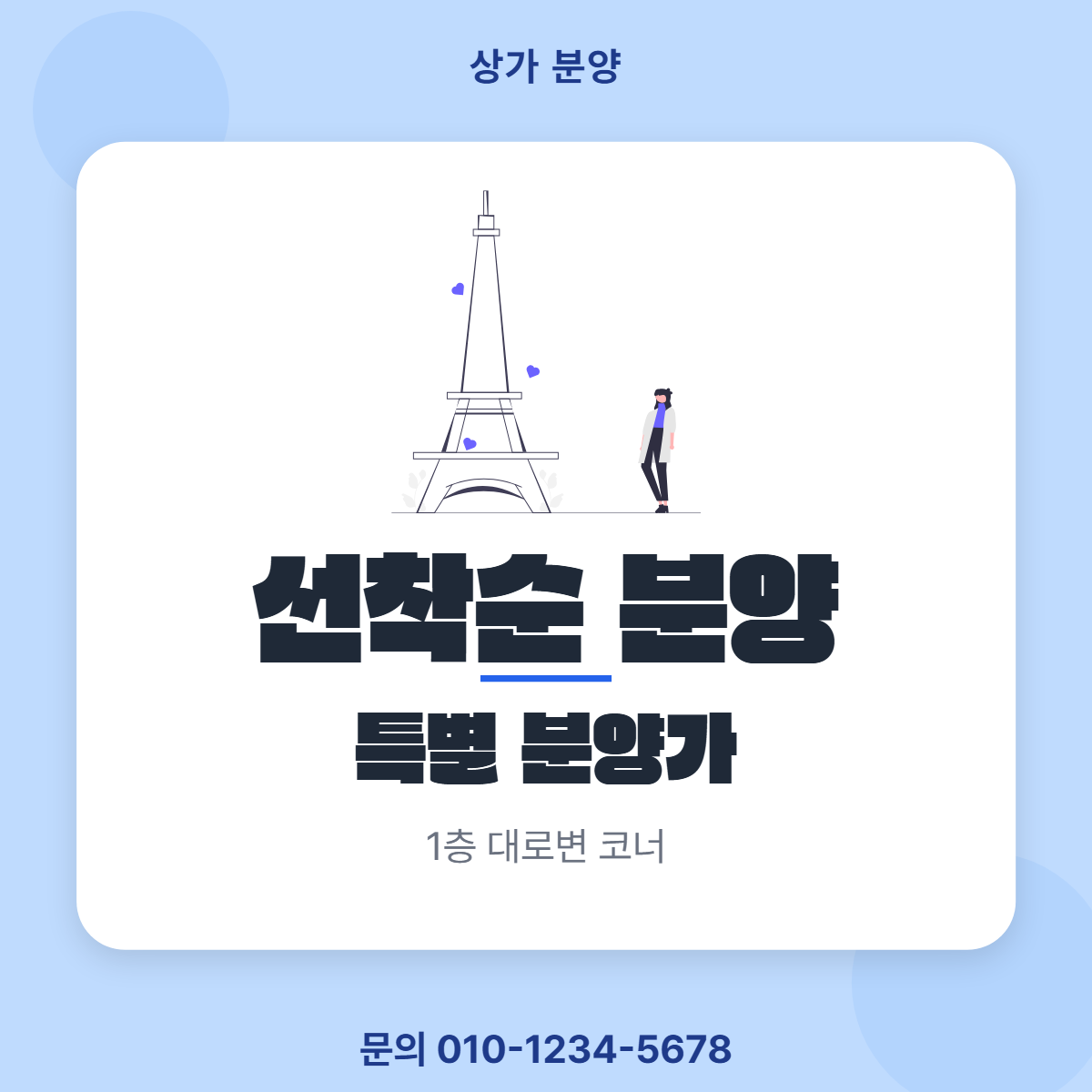 상가분양 · 선착순 분양