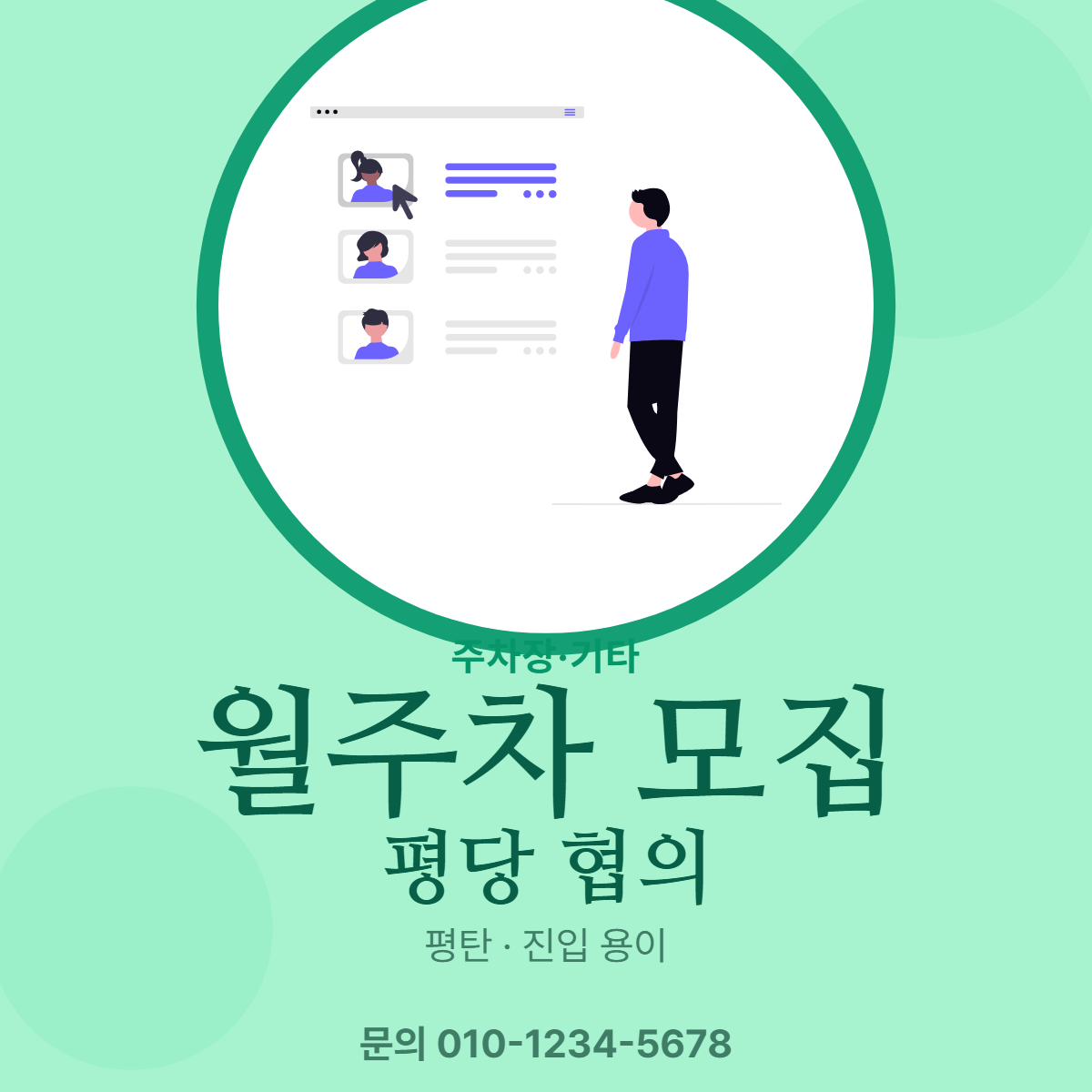 주차장·기타 · 월주차 모집