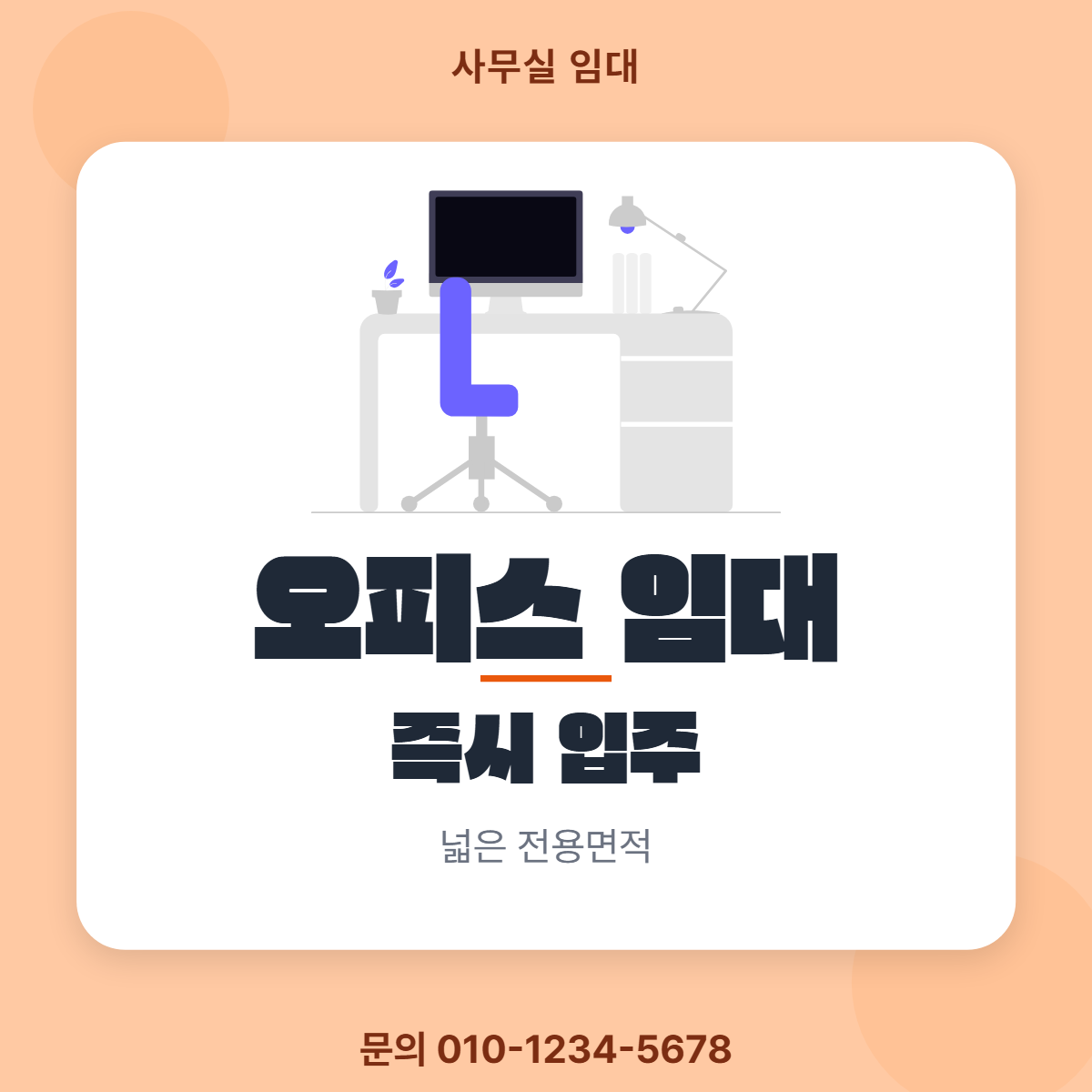 사무실임대 · 오피스 임대