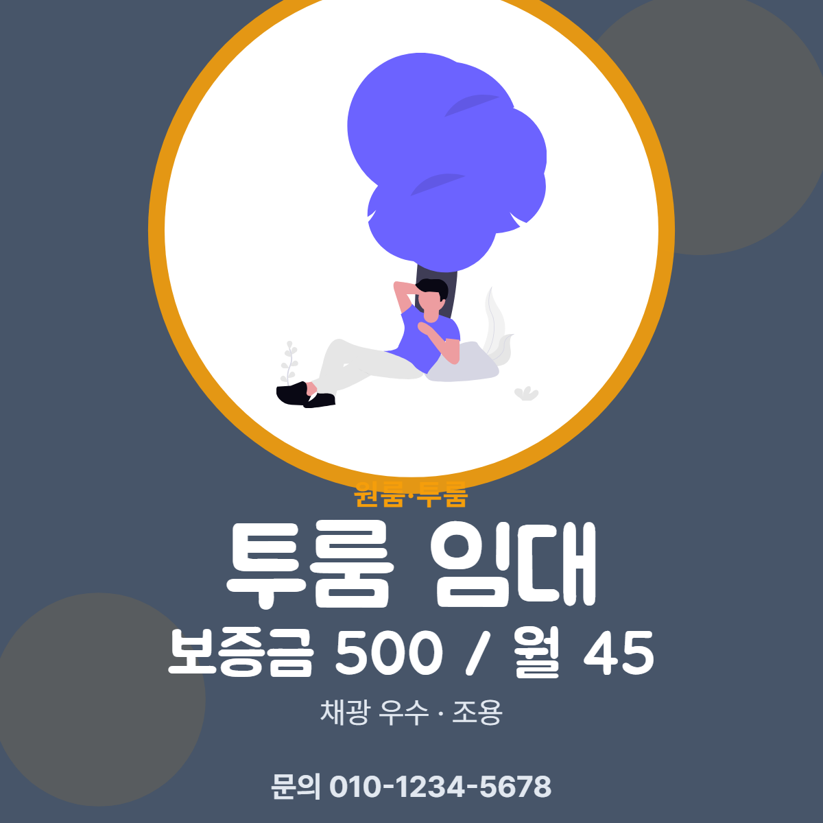 원룸·투룸 · 투룸 임대