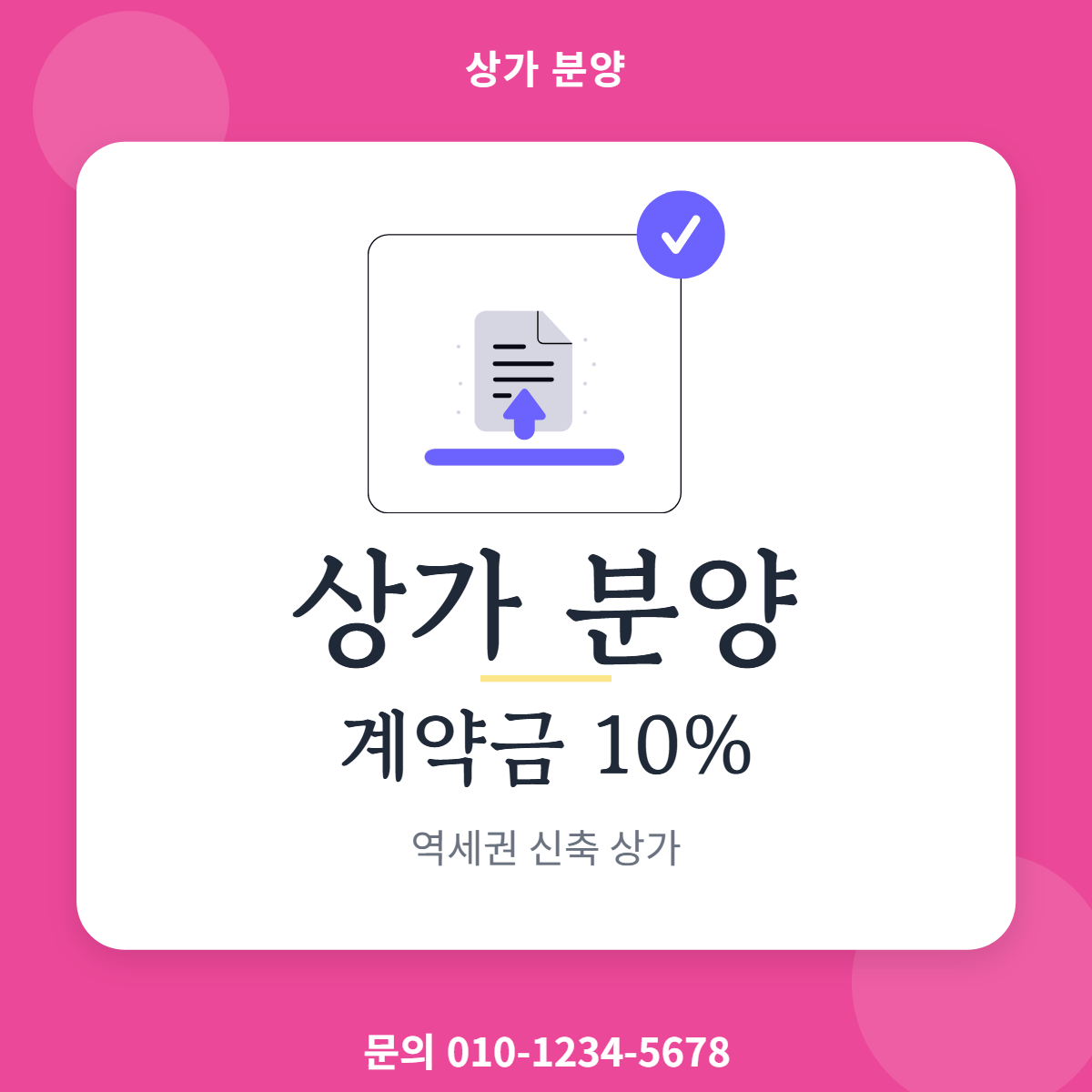 상가분양 · 상가 분양