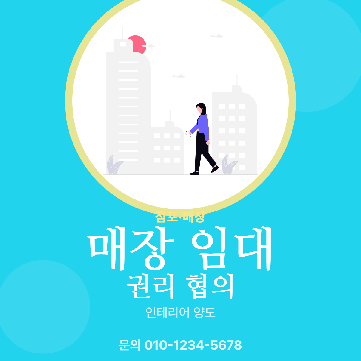 점포·매장 · 매장 임대