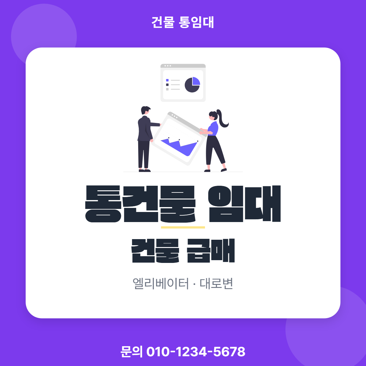 건물통임대 · 통건물 임대
