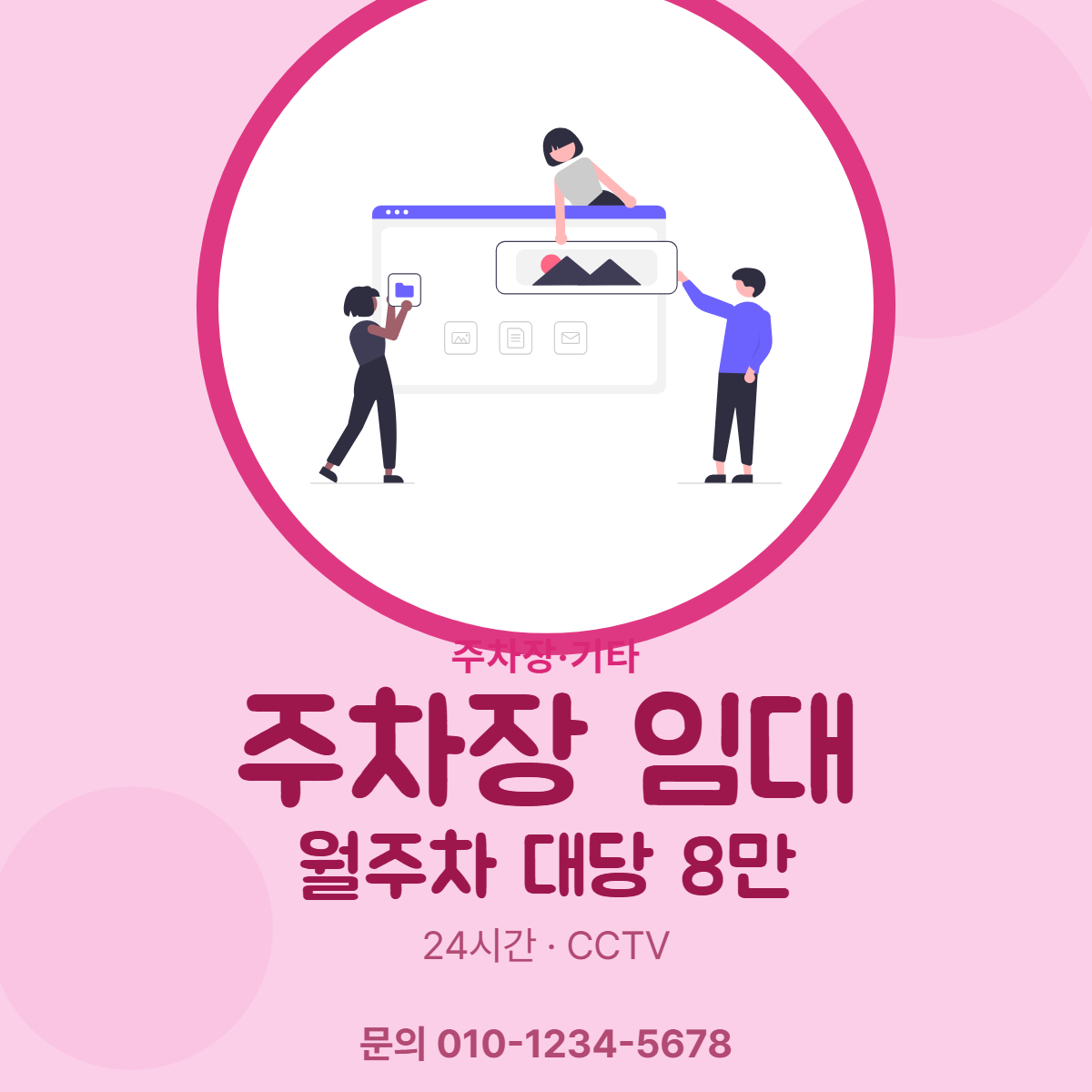 주차장·기타 · 주차장 임대