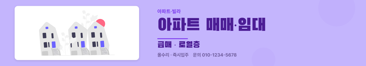 아파트·빌라 · 아파트 매매·임대