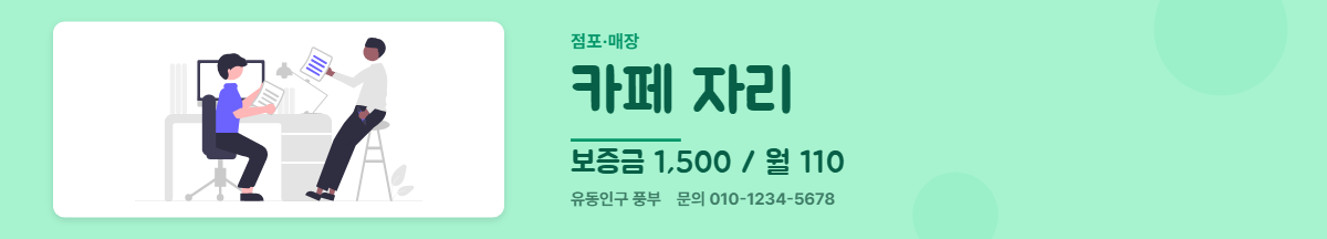 점포·매장 · 카페 자리