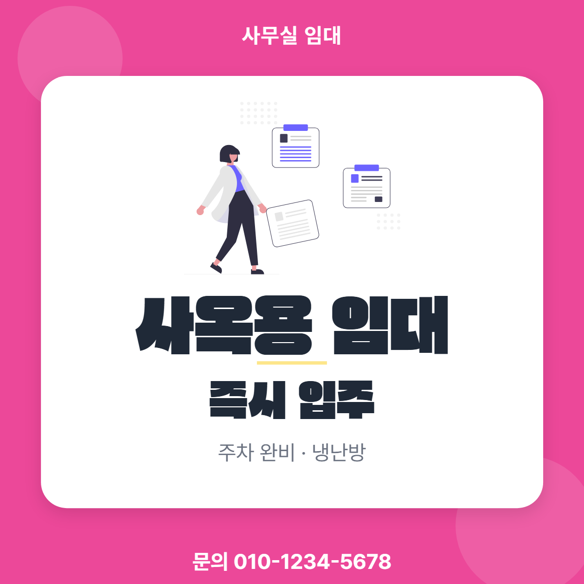 사무실임대 · 사옥용 임대