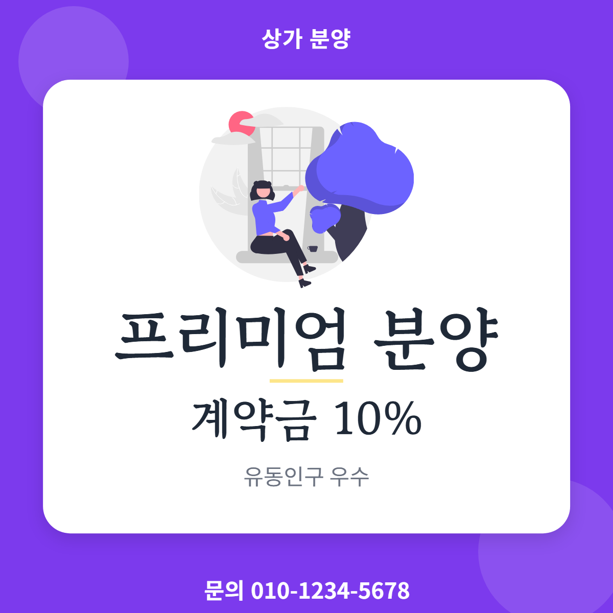상가분양 · 프리미엄 분양