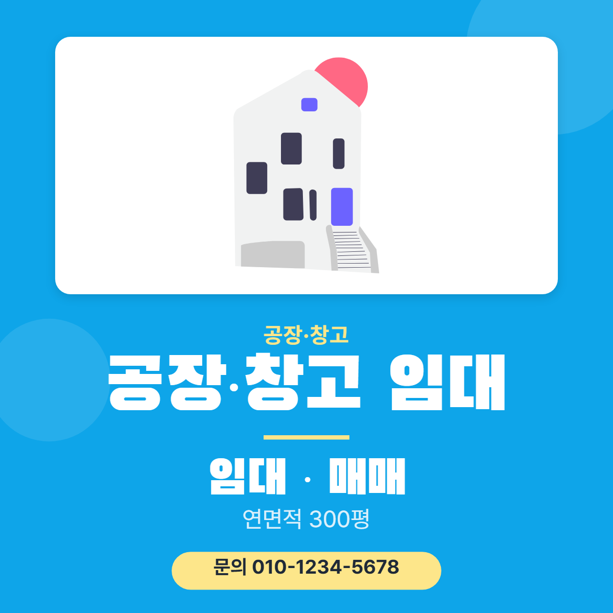 공장·창고 · 공장·창고 임대