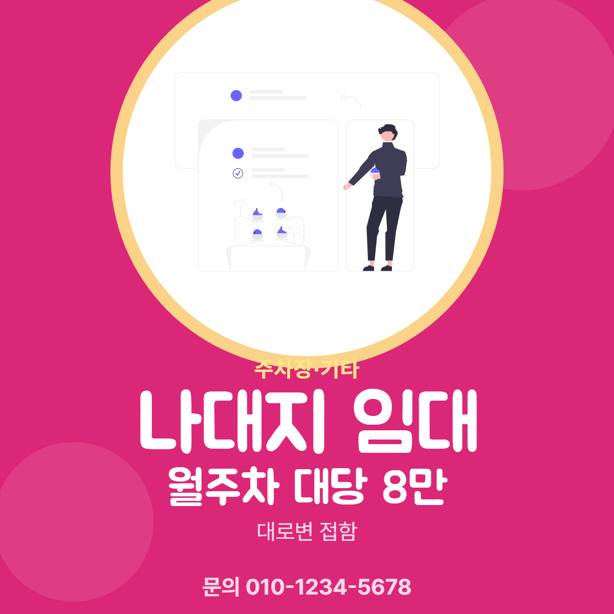 주차장·기타 · 나대지 임대
