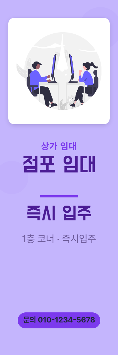 상가임대 · 점포 임대