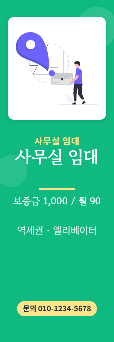 사무실임대 · 사무실 임대