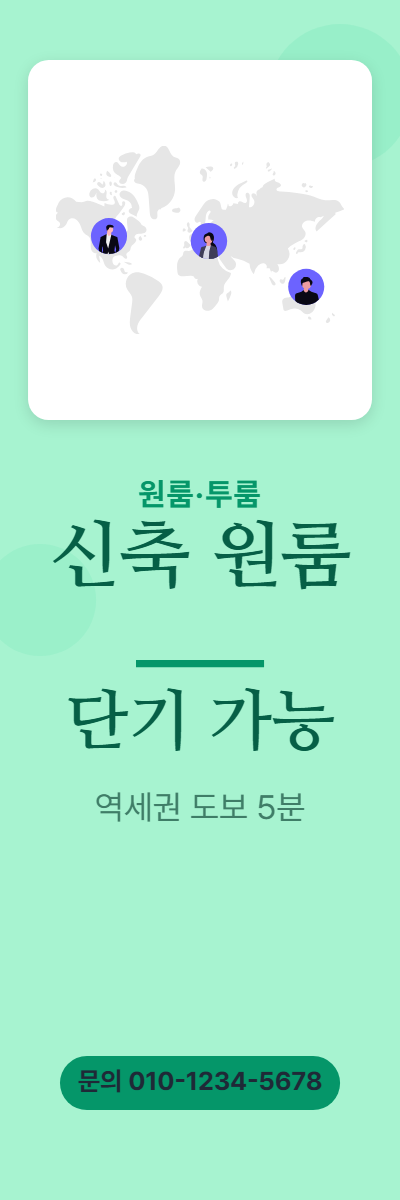 원룸·투룸 · 신축 원룸