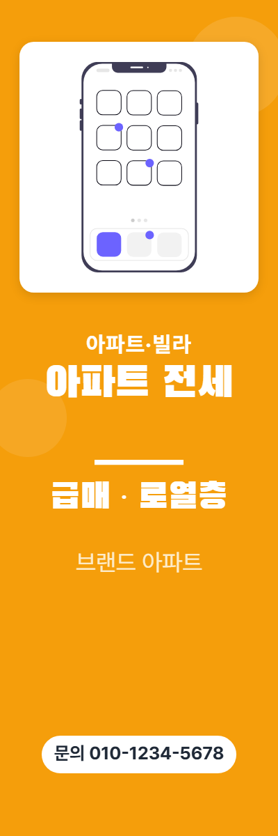 아파트·빌라 · 아파트 전세
