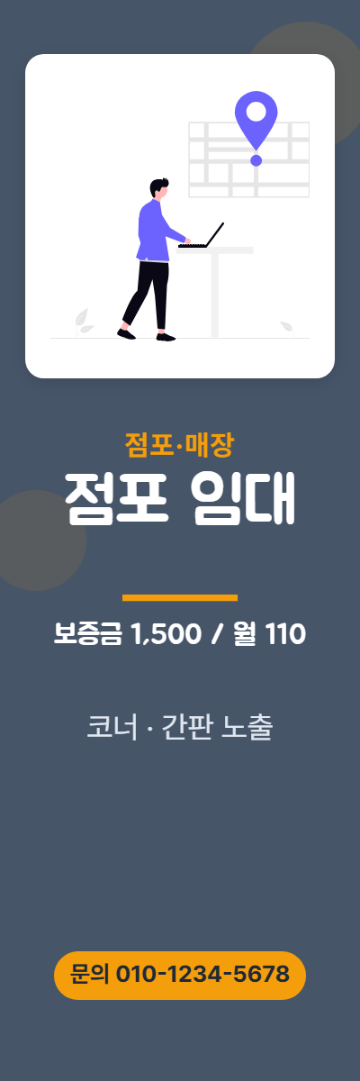 점포·매장 · 점포 임대
