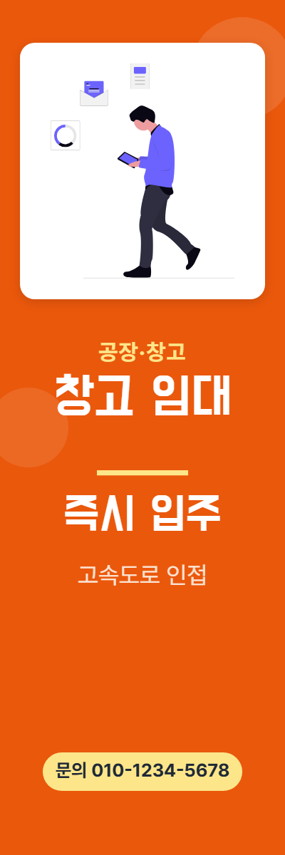 공장·창고 · 창고 임대