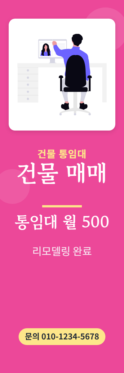 건물통임대 · 건물 매매